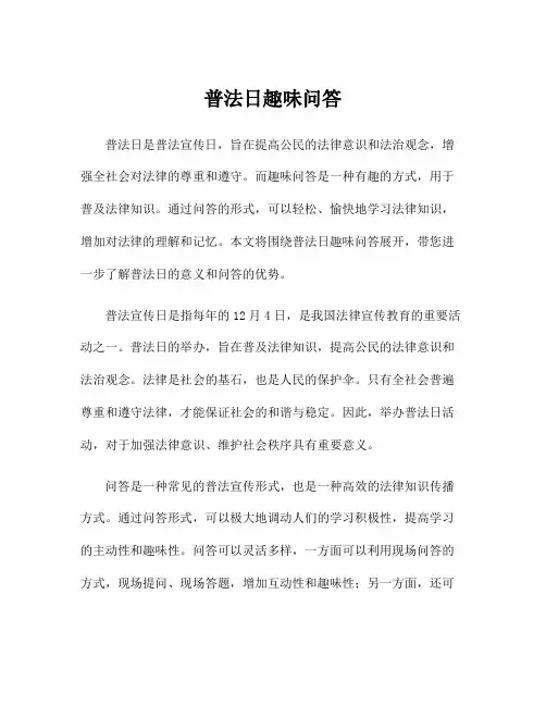 普法日趣味问答