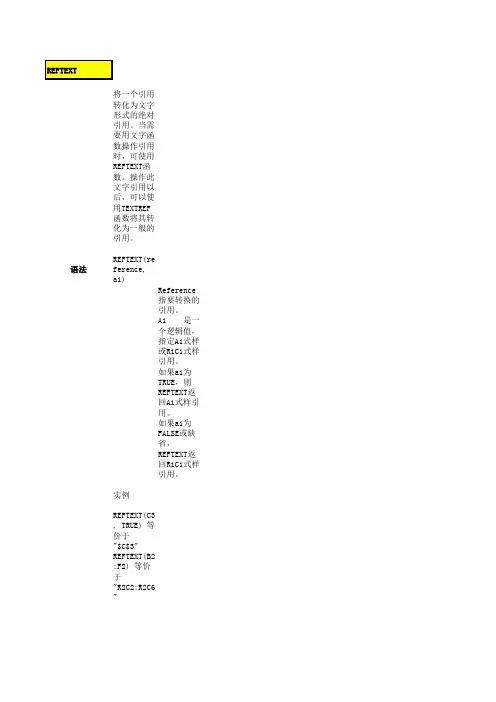常用宏表函数选