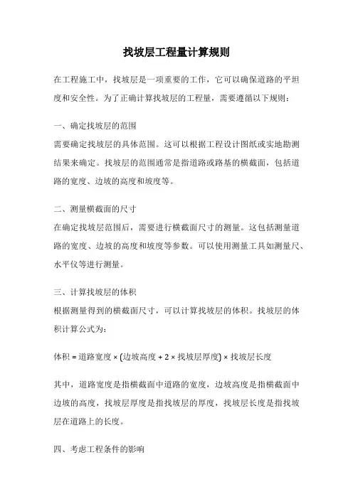 找坡层工程量计算规则