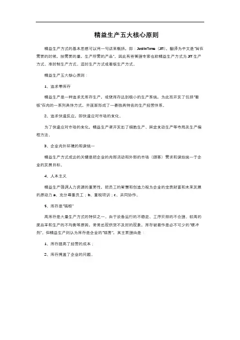 精益生产五大核心原则