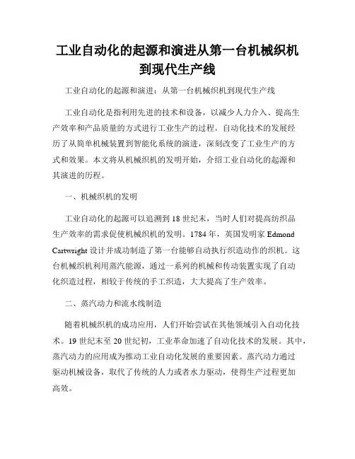 工业自动化的起源和演进从第一台机械织机到现代生产线