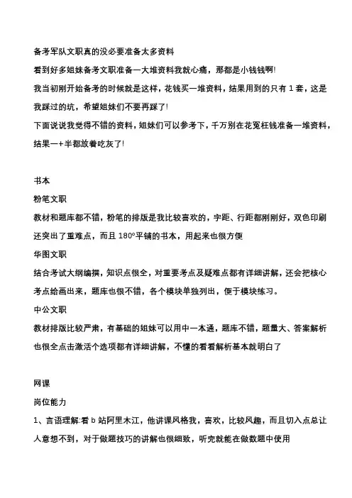 备考军队文职小技巧