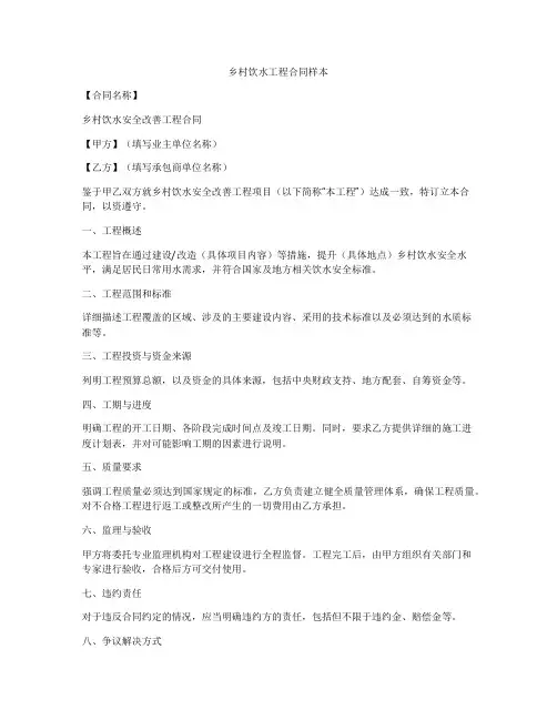 乡村饮水工程合同样本