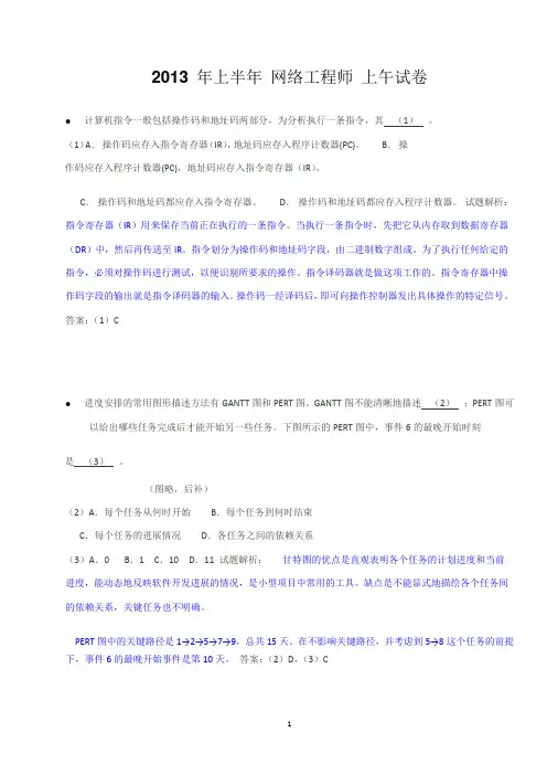 2013 年上半年 网络工程师上下午真题及标准答案资料