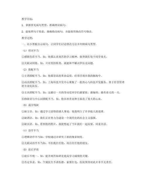 病句修改复习教案(人教版九年级必修教案设计) 教学设计