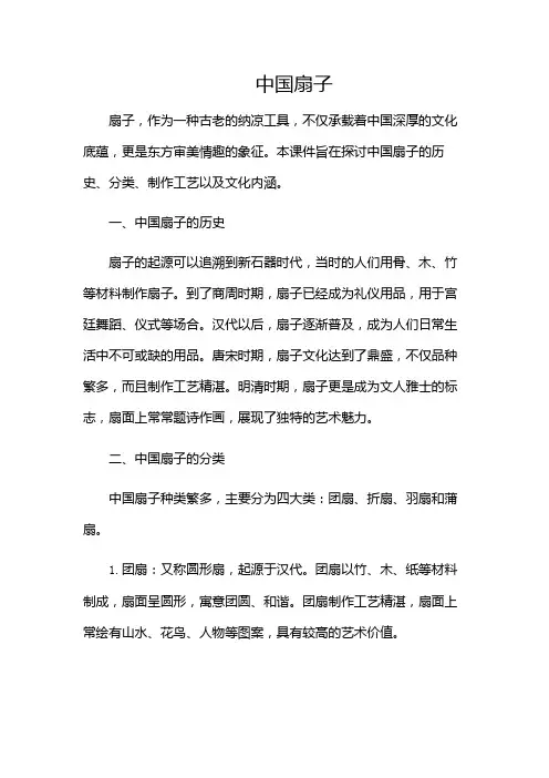 《中国扇子》课件-(版)