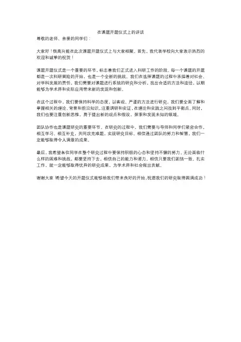 在课题开题仪式上的讲话