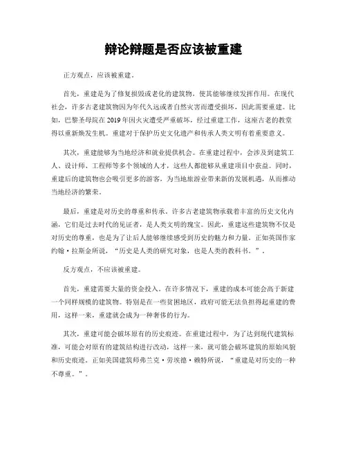 辩论辩题是否应该被重建
