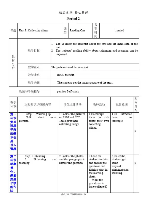新沪教牛津版七年级上册英语 Unit 8 Period 2 教案
