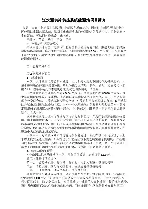 江水源供冷供热系统能源站项目简介