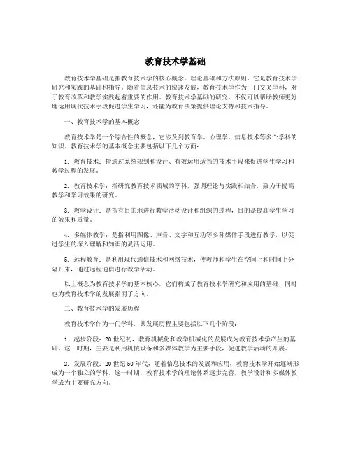 教育技术学基础
