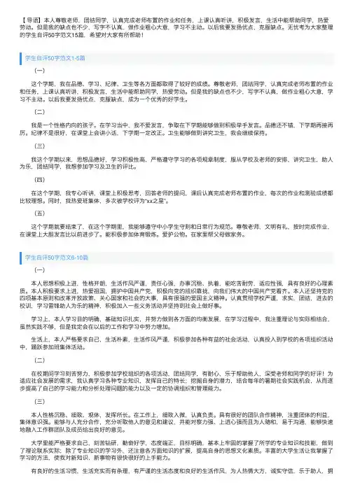 学生自评50字范文15篇