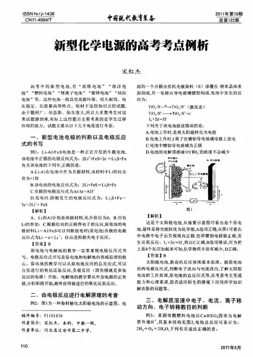 新型化学电源的高考考点例析