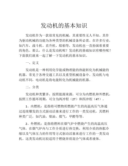 发动机的基本知识