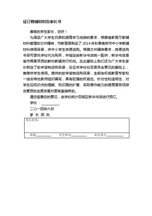 征订教辅材料告家长书