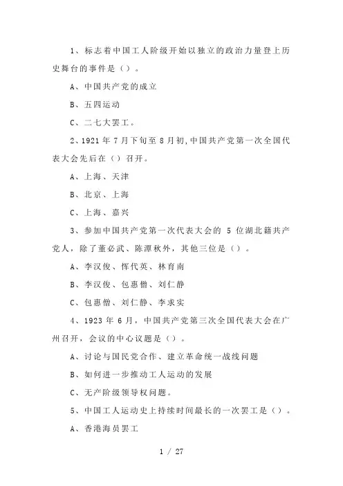 党史知识试题(含答案)