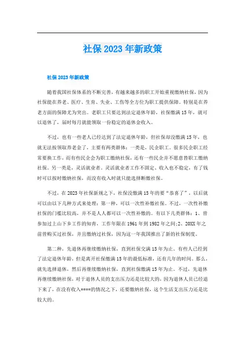 社保2023年新政策