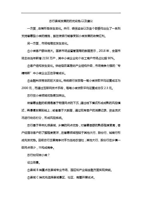 农行县域发展的的优劣势,以及建议