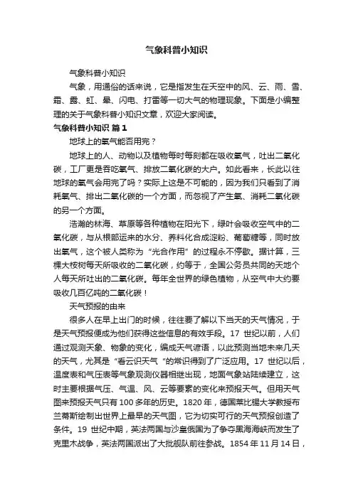 气象科普小知识