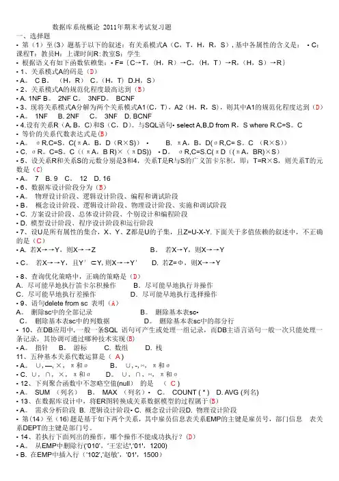 数据库系统概论-期末考试复习题(附答案)