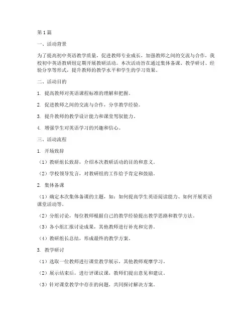 初中英语教研组活动流程(3篇)