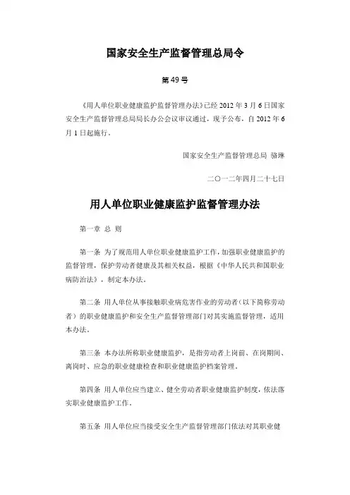 49号令