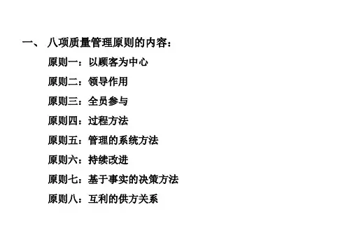 八项质量管理原则的内容：