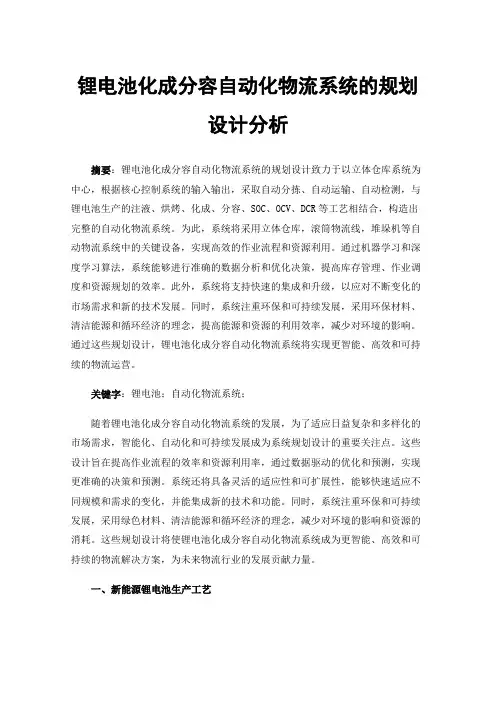 锂电池化成分容自动化物流系统的规划设计分析