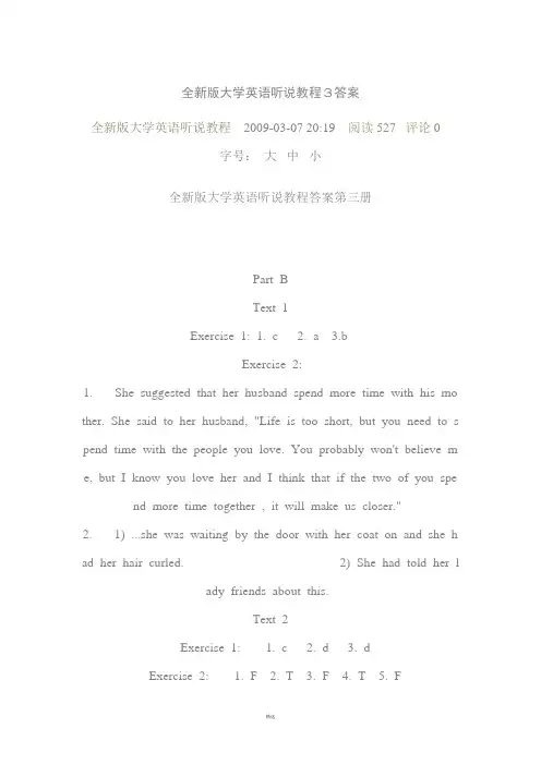 全新版大学英语听说教程3答案