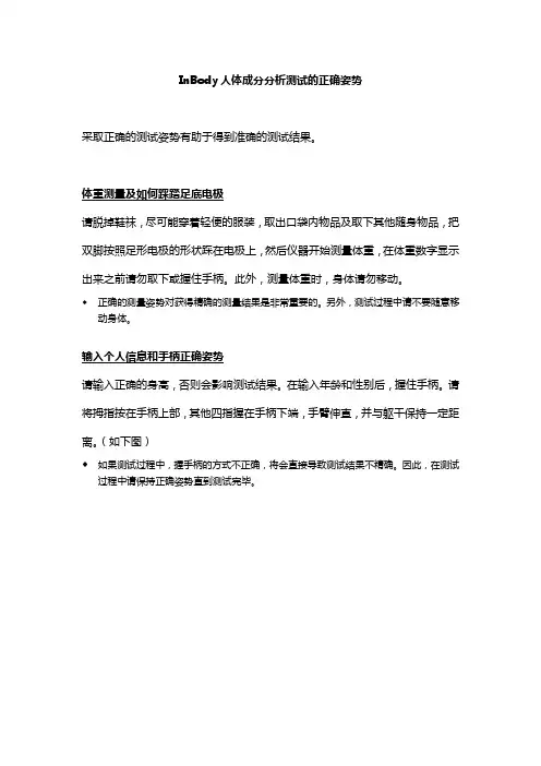 体成分正确测量姿势