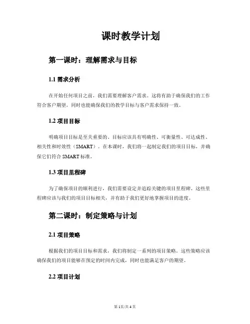 课时教学计划