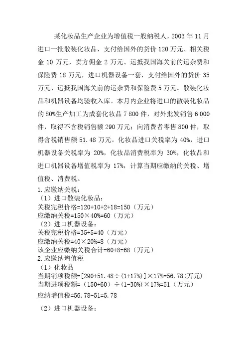 关税的综合案例