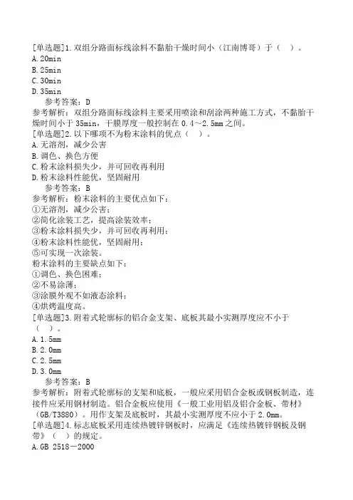 公路水运试验检测《交通工程》模拟试卷四