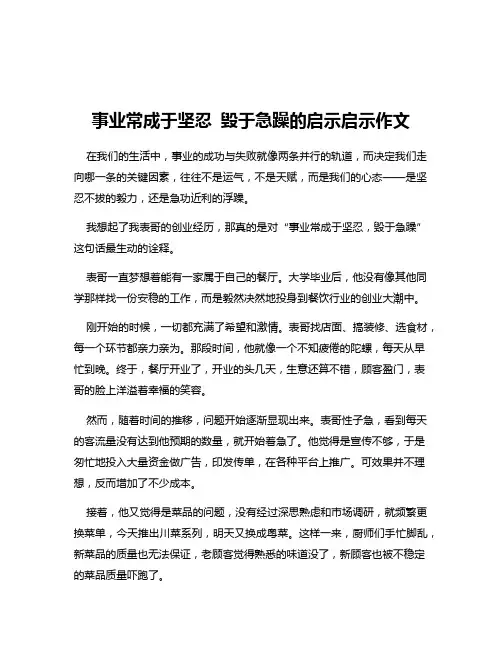 事业常成于坚忍 毁于急躁的启示启示作文