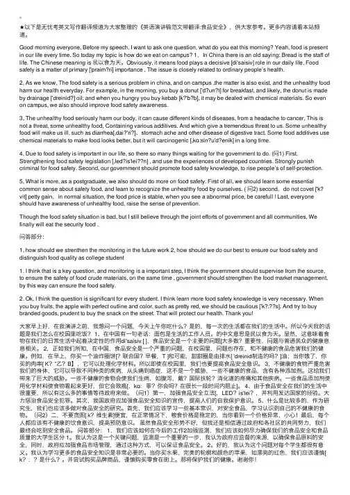 英语演讲稿范文带翻译：食品安全