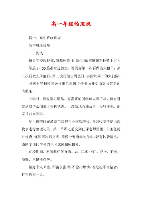 高一年级的班规