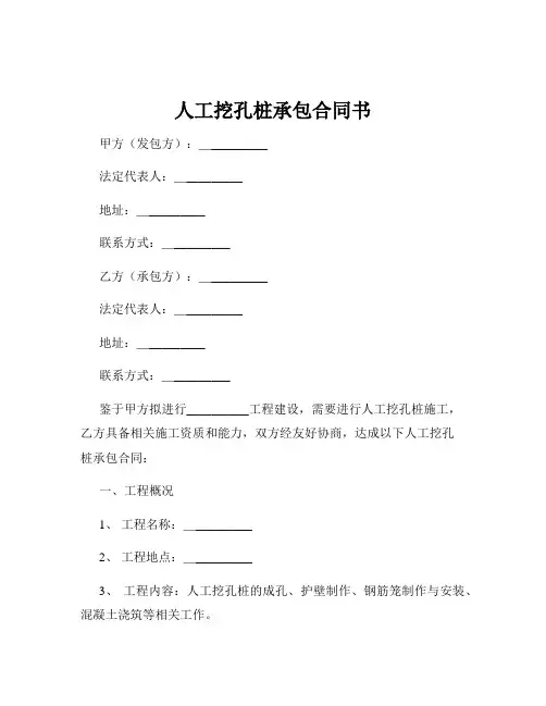 人工挖孔桩承包合同书