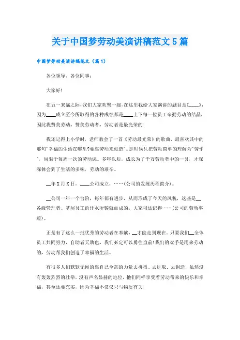 关于中国梦劳动美演讲稿范文5篇