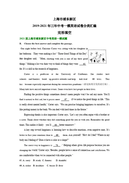 上海市浦东新区2019-2021年三年中考一模英语试卷分类汇编：完形填空