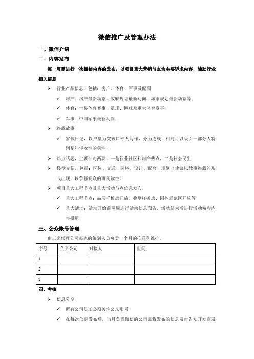 微信推广及管理办法