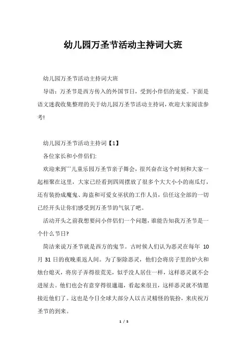 幼儿园万圣节活动主持词大班