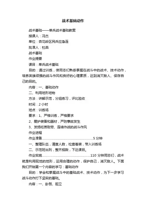 战术基础动作