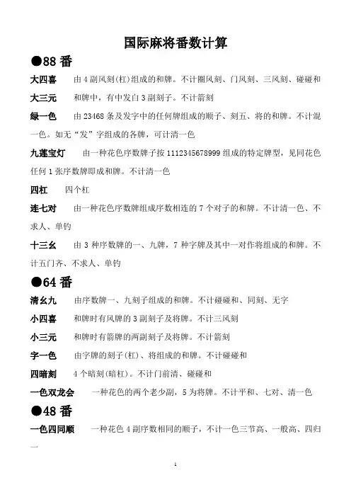 国际麻将番数计算