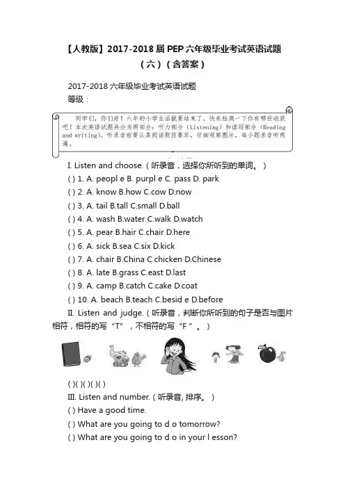 【人教版】2017-2018届PEP六年级毕业考试英语试题（六）（含答案）