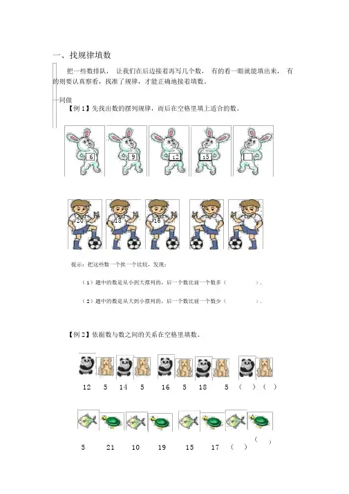 幼小衔接数学思维训练题