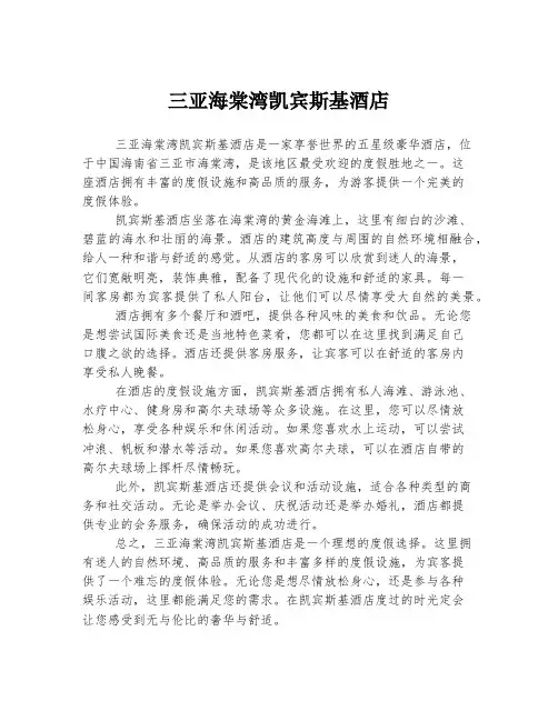 三亚海棠湾凯宾斯基酒店