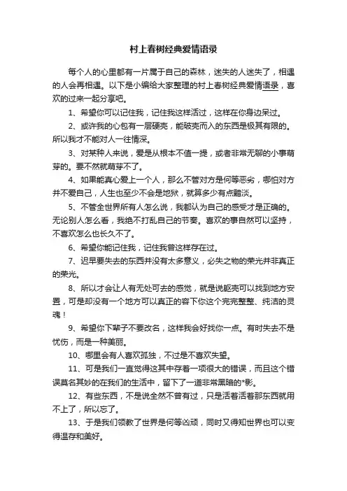 村上春树经典爱情语录