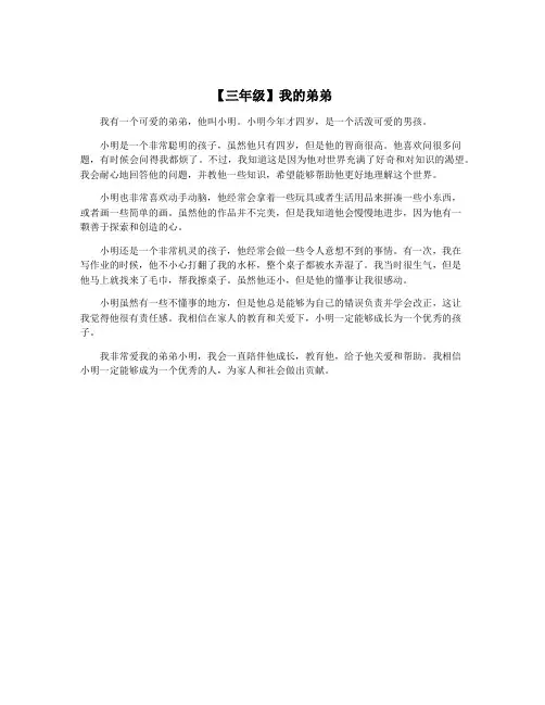 【三年级】我的弟弟
