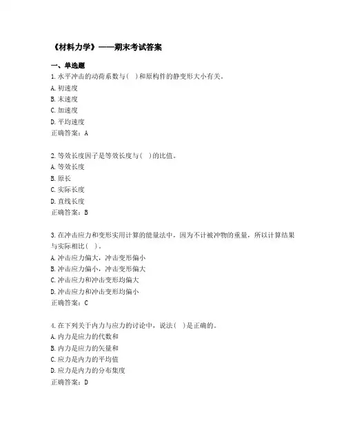 《材料力学》——期末考试答案