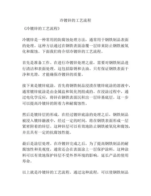 冷镀锌的工艺流程